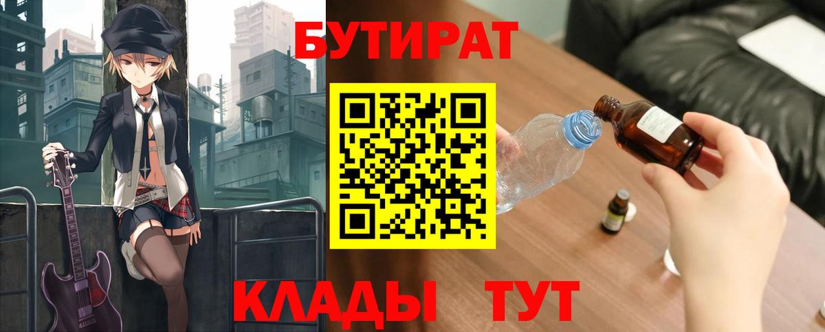Свободный  Бутират бутандиол  Вход с VPN 