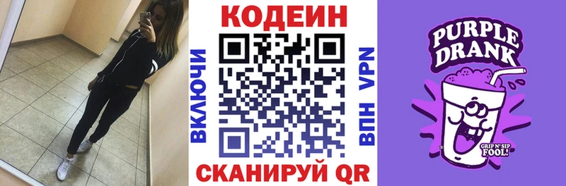 Codein напиток Lean (лин)  Свободный 