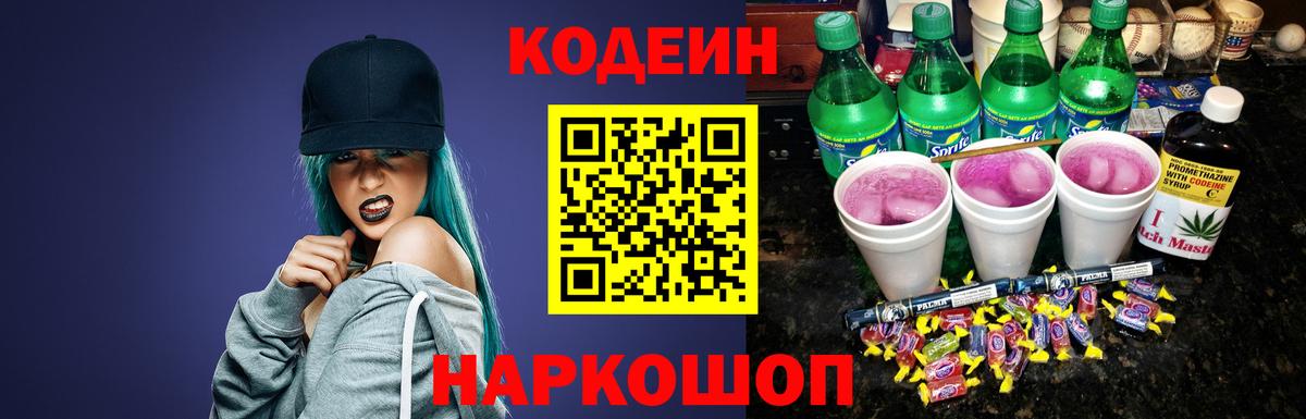Кодеиновый сироп Lean Purple Drank  Вход с VPN  Свободный 