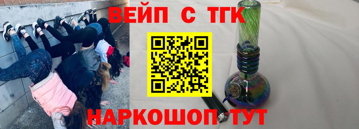 ТГК вейп Свободный